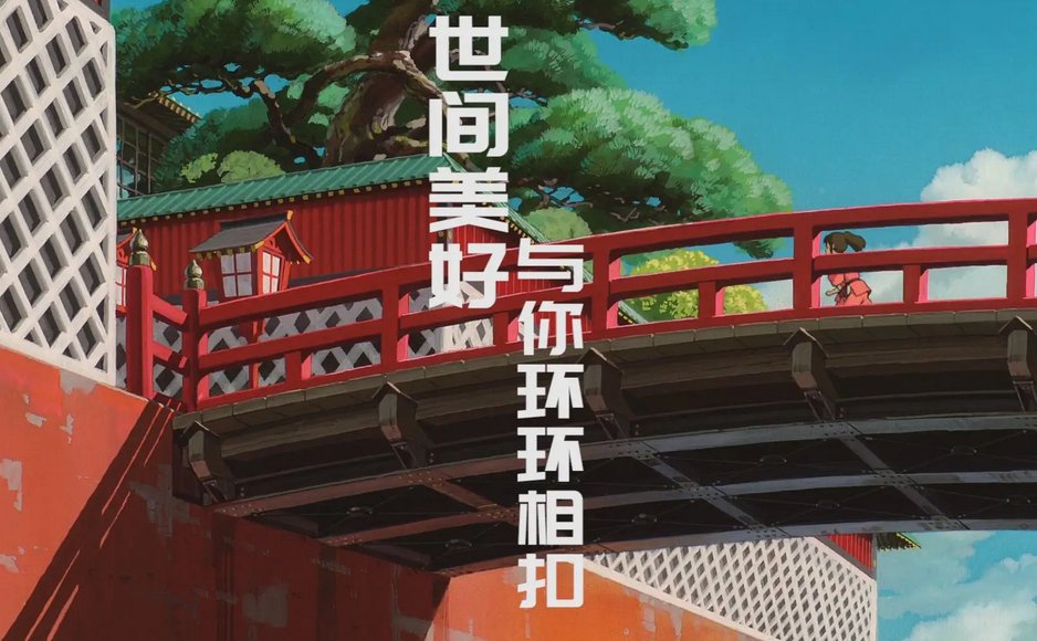 世间美好与你环环相扣原唱