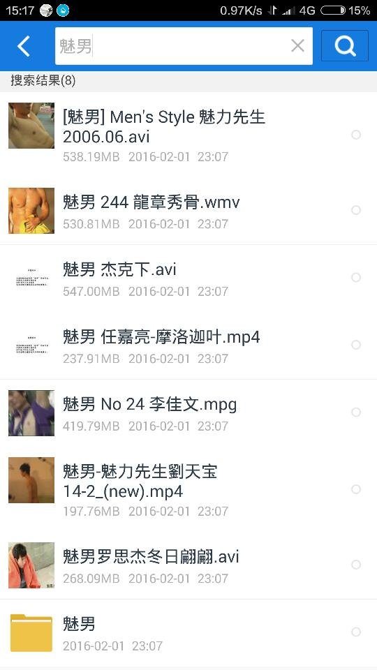 美男魅男全见版百度云免费速度！