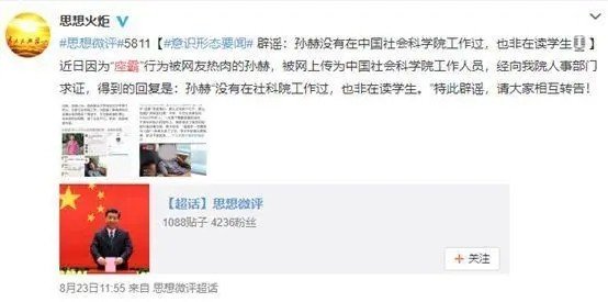 微博思想火炬什么来头