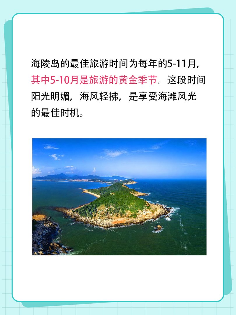 广州海陵岛最佳旅游时间