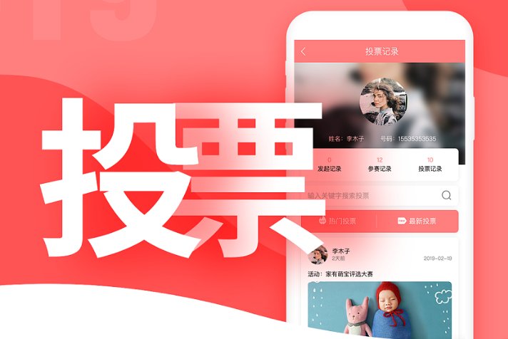 投票系统哪个平台好