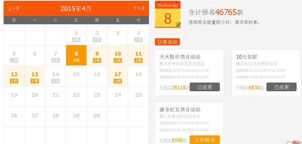 淘宝卖家在哪里报名天天特价活动
