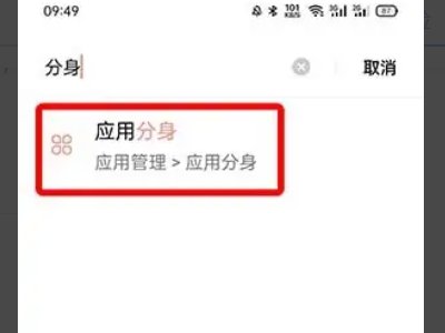 oppo手机怎么开启微信分身？