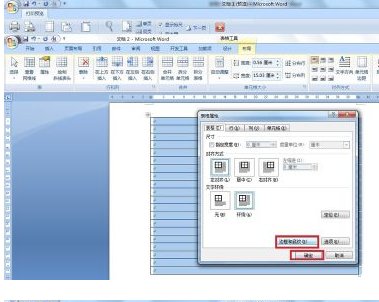 word名头纸如何制作？