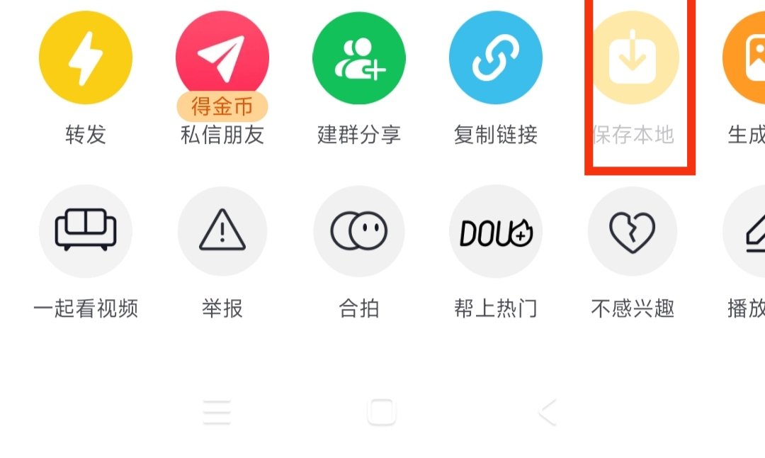 如何把抖音里的视频下载保存到手机上