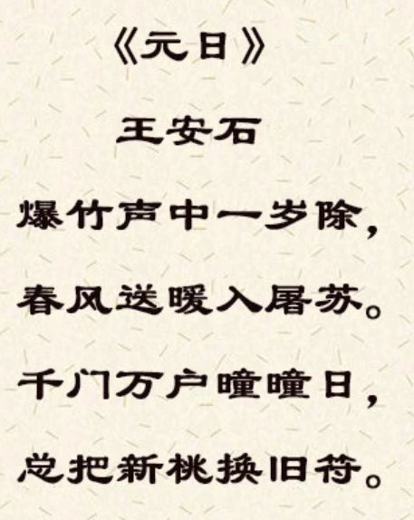 辞旧迎新的唯美的古诗词兔年