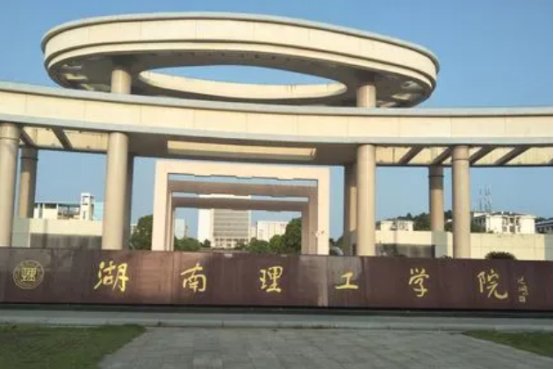 湖南省高考430分可以上什么二本