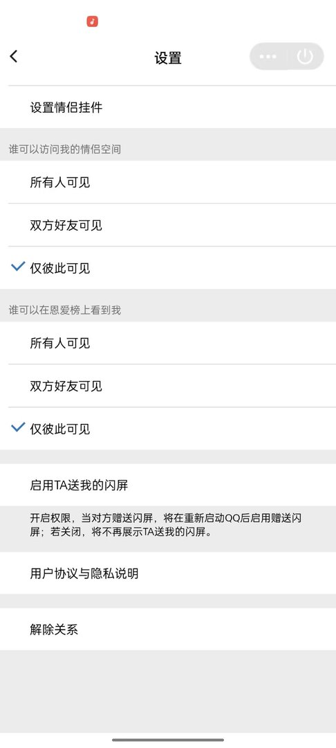 qq情侣空间怎么解除