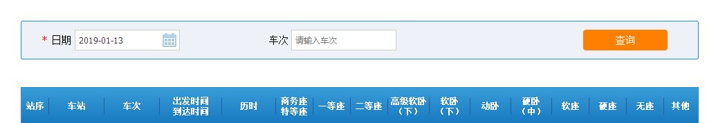 怎么查询火车几点到站