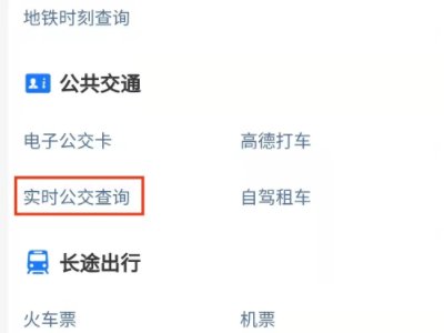 如何查询杭州公交发车信息？