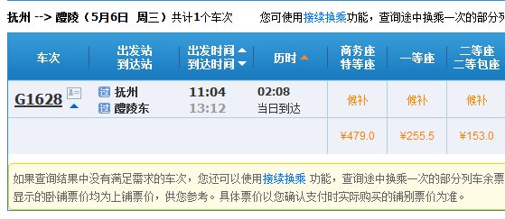 抚州到礼陵坐高铁多少钱？