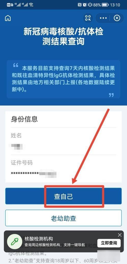 核酸检测凭证怎么弄