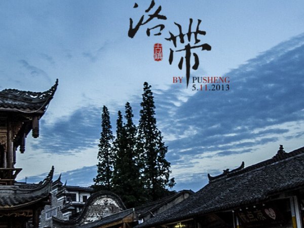 网上洛带是什么意思