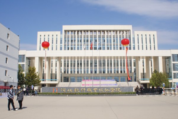 河北软件职业技术学院录取线2023