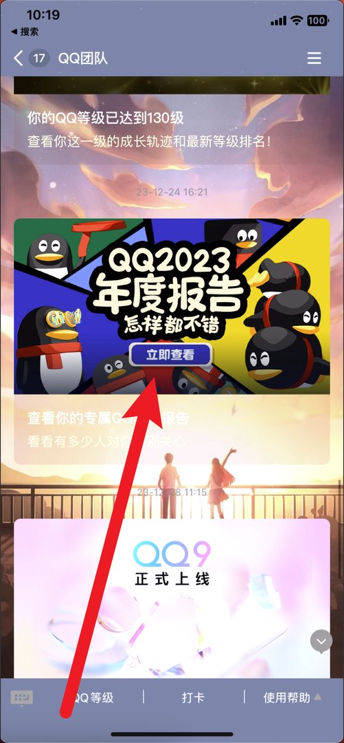 qq年度报告在什么地方看？