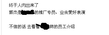 凌乱了，非你莫属的郭杰文凭到底是不是硕士文凭？那叫文姬的嘉宾法语是不是很差，都是语病？