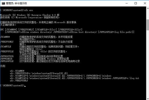 sfc/ SCANNOW是什么意思？