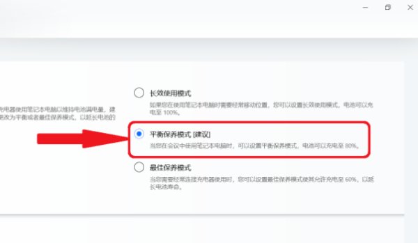 戴尔笔记本电池保养在哪里设置呢？