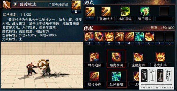 《笑傲江湖ol》少林技能详解