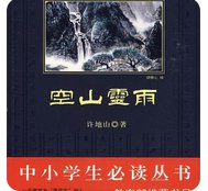 空山鸟语的作者