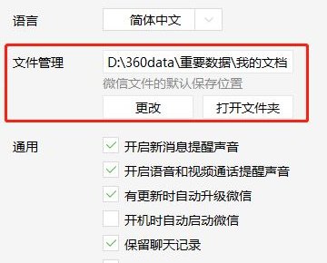 电脑版微信如何修改聊天记录保存位置？