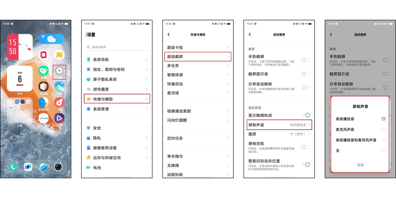 vivo手机怎么录制屏幕带声音