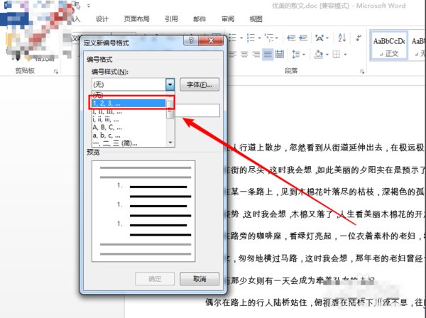 WORD分级目录如何实现?