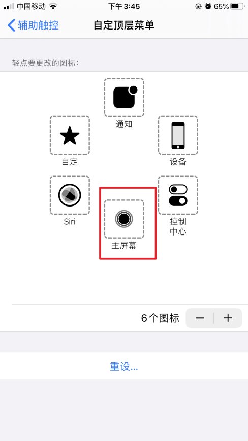 iphone返回虚拟HOME键设置方法是什么？