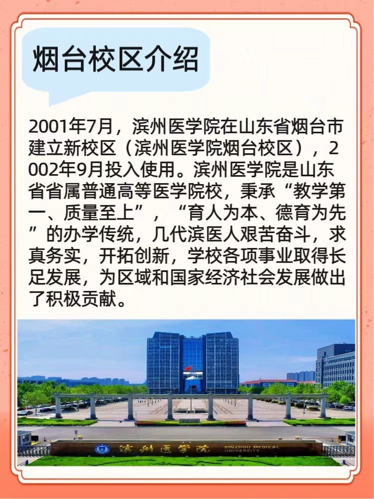 滨州医学院烟台校区在哪