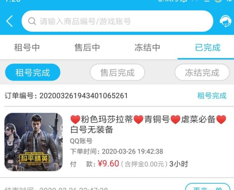 有什么租号平台靠谱呢？