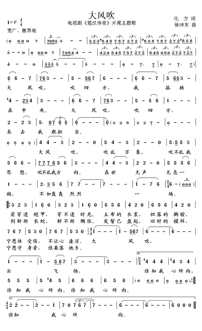 吕继宏的《大风吹》 歌词