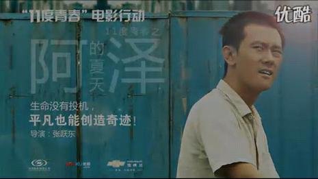 阿泽的夏天的介绍