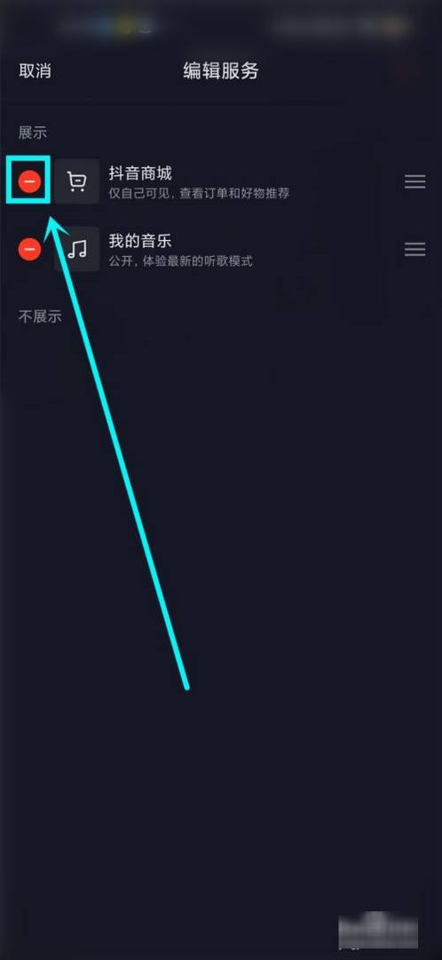 最新版抖音怎么关闭页面商城