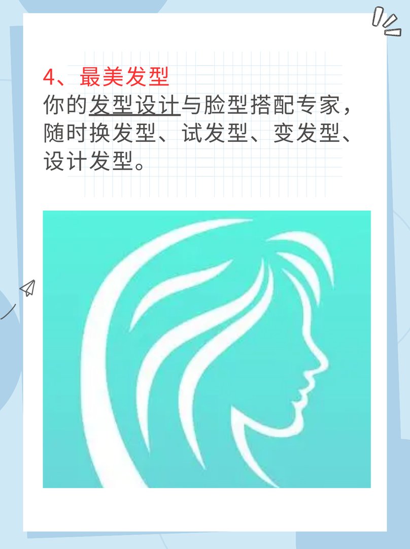 换发型的app哪个好用免费