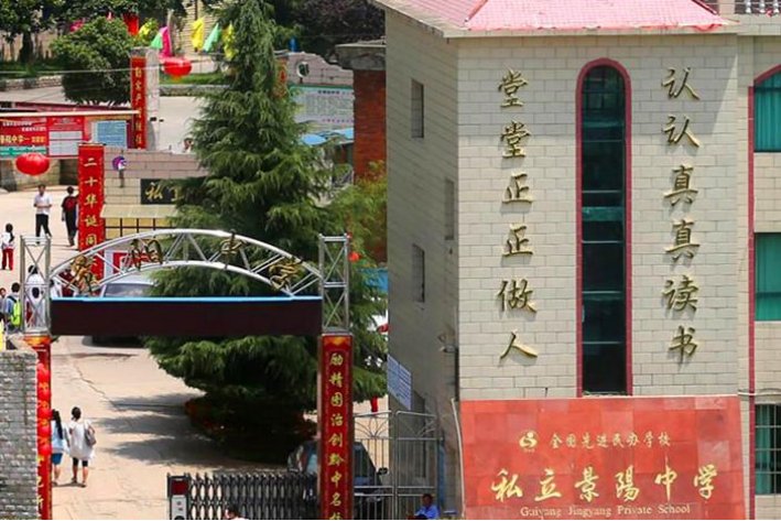 贵阳市私立学校排名榜