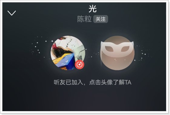 网易云一起听歌在哪里开启
