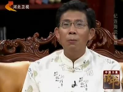 纪连海说甄嬛的目录