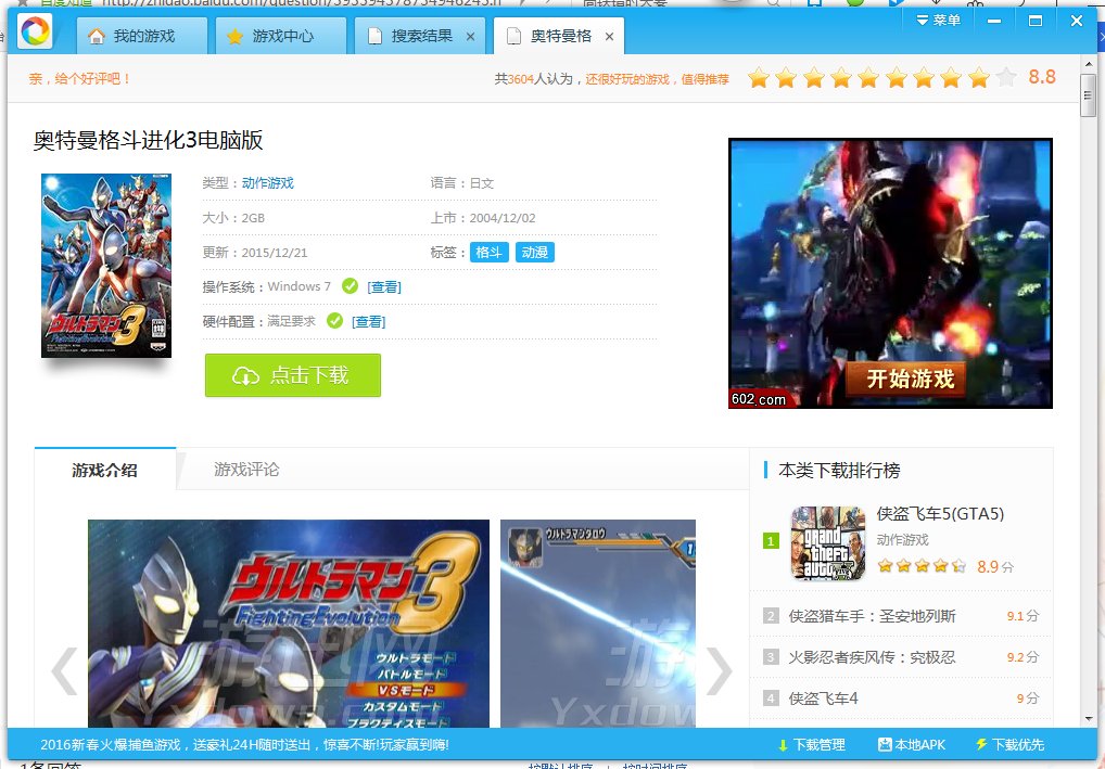 奥特曼格斗进化三怎么在电脑上下载啊?
