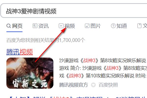 战神3爱神剧情视频在哪里可以看？