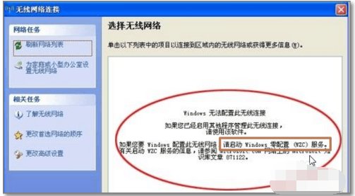 如何启动windows(wzc)服务