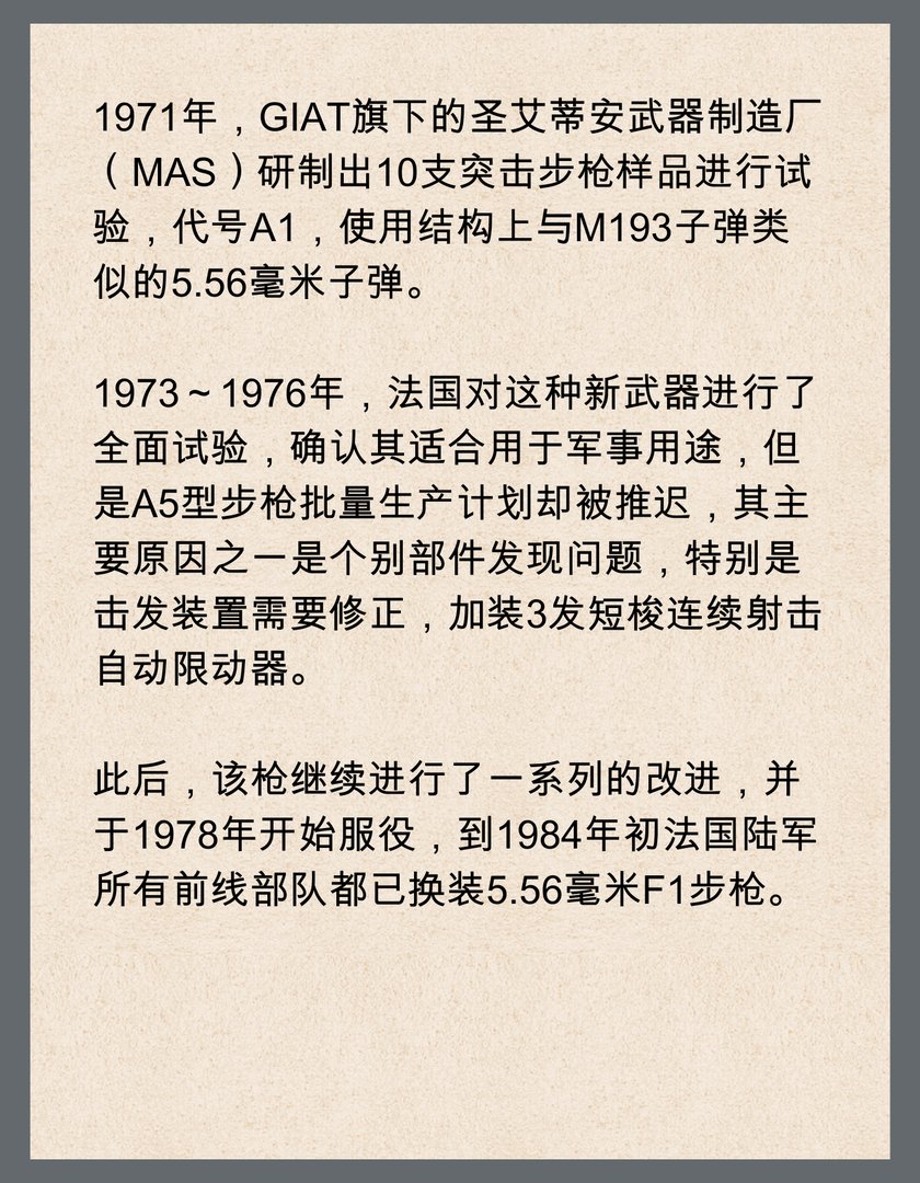 法国FAMAS突击步枪