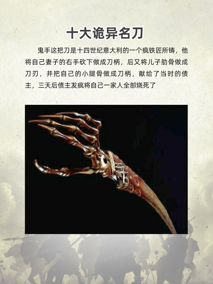 十大诡异名刀