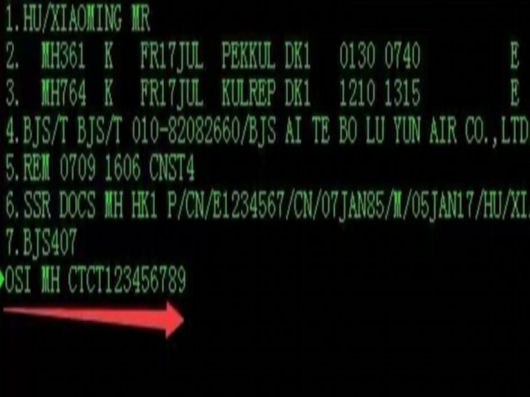 eterm订票系统教程