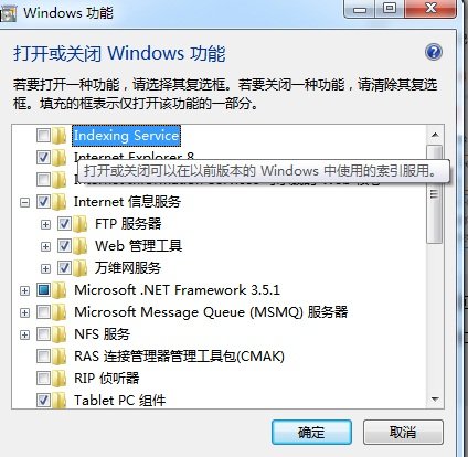 怎样在Win7下配置IIS，并安装TestDirector8