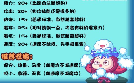 洛克王国雪绒奥可练级路线