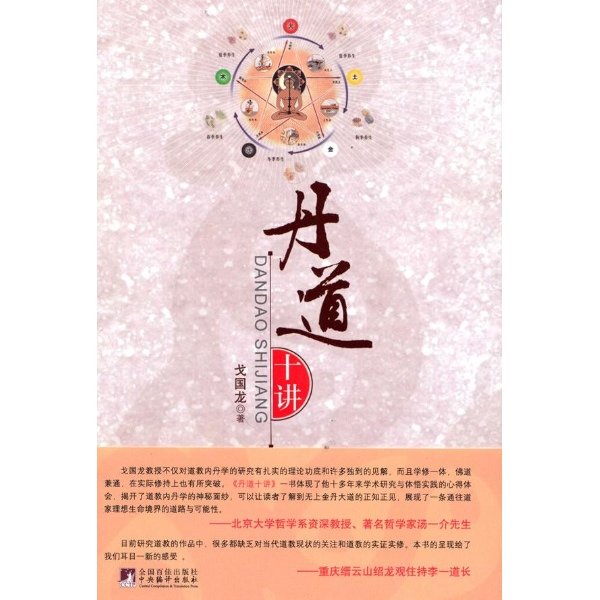 非常丹道的介绍