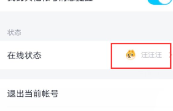 QQ中新出的自定义状态“汪汪汪”是什么意思?