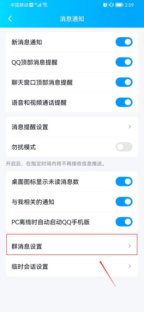 QQ群助手怎么打开 QQ群助手怎么打开介绍