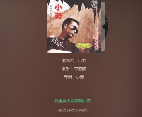 有个女孩叫小芳，请问是什么歌