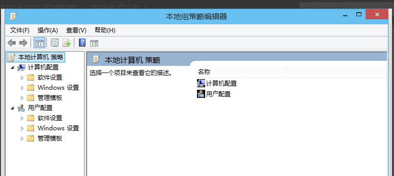 win 10进入组策略的命令是什么？